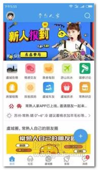 常熟人常駐人家的生活圈，這款APP值得一試！